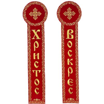 дикірій, трикірій 193